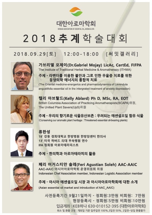 한국아로마교육원 이미지