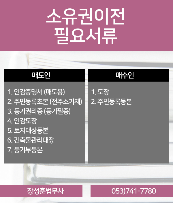 법무사장성훈 이미지