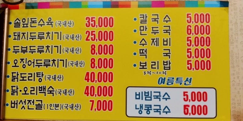 송죽칼국수 이미지