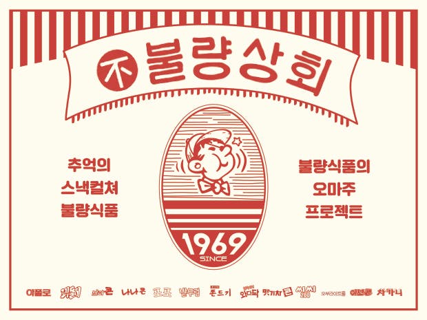 얌얌스낵 이미지