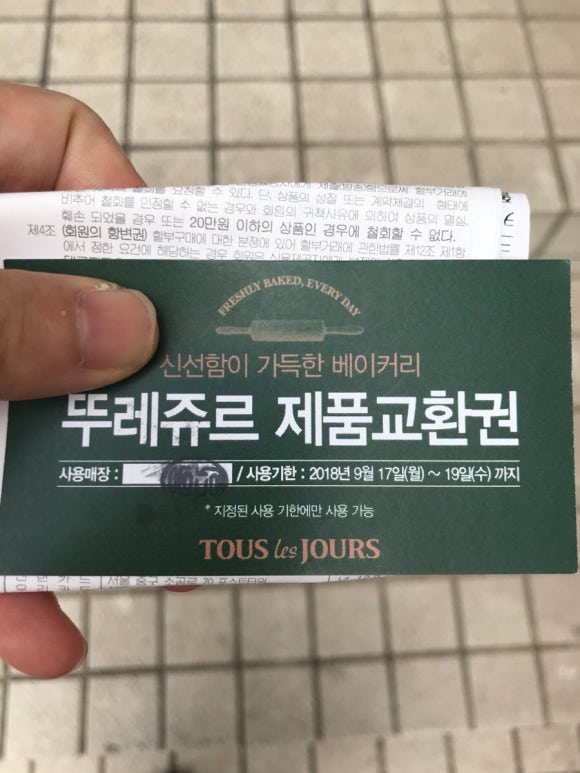 뚜레쥬르 부산용당점 이미지