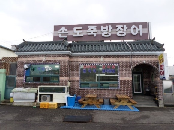 지족장어 이미지