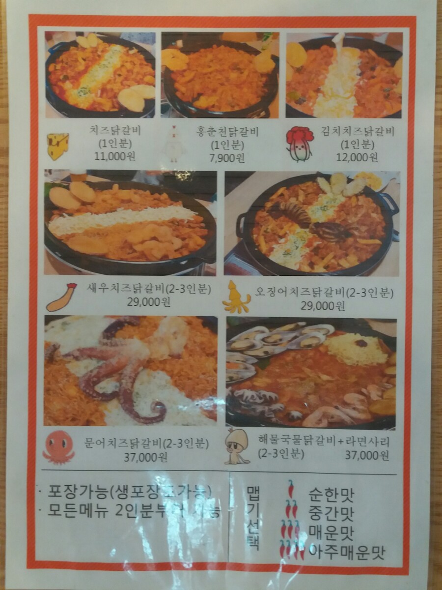 홍춘천치즈닭갈비봉곡공원점 이미지