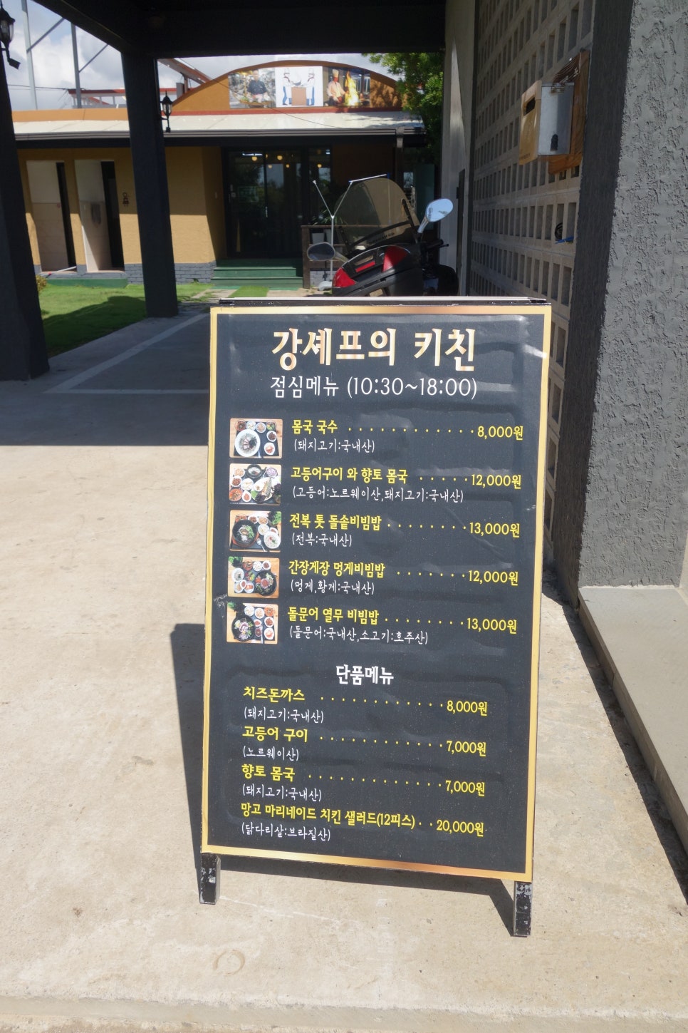 강쉐프 이미지
