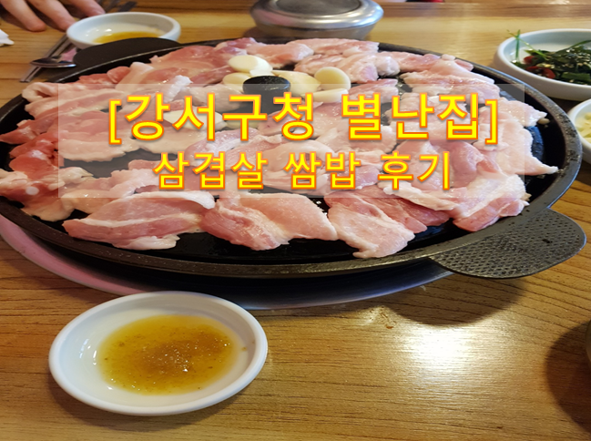 별난집삼겹살 이미지