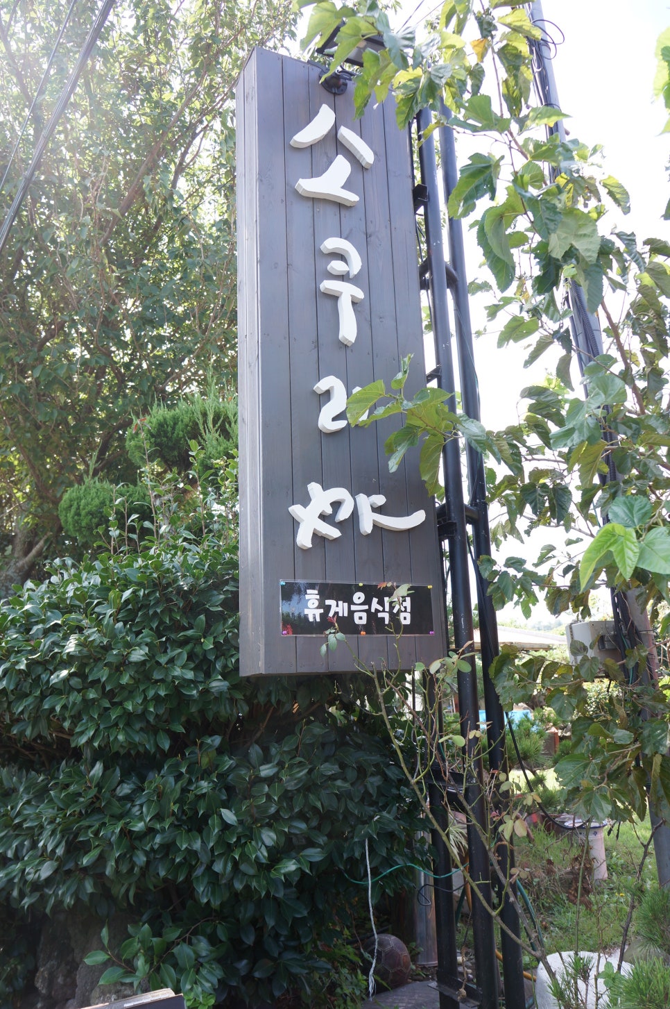 소쿠리김밥 이미지
