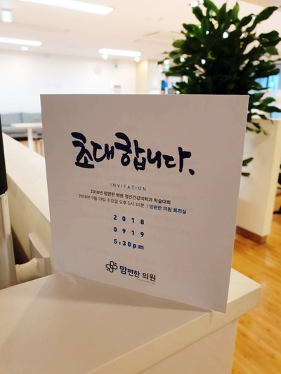 맘편한정신건강의학과의원 이미지