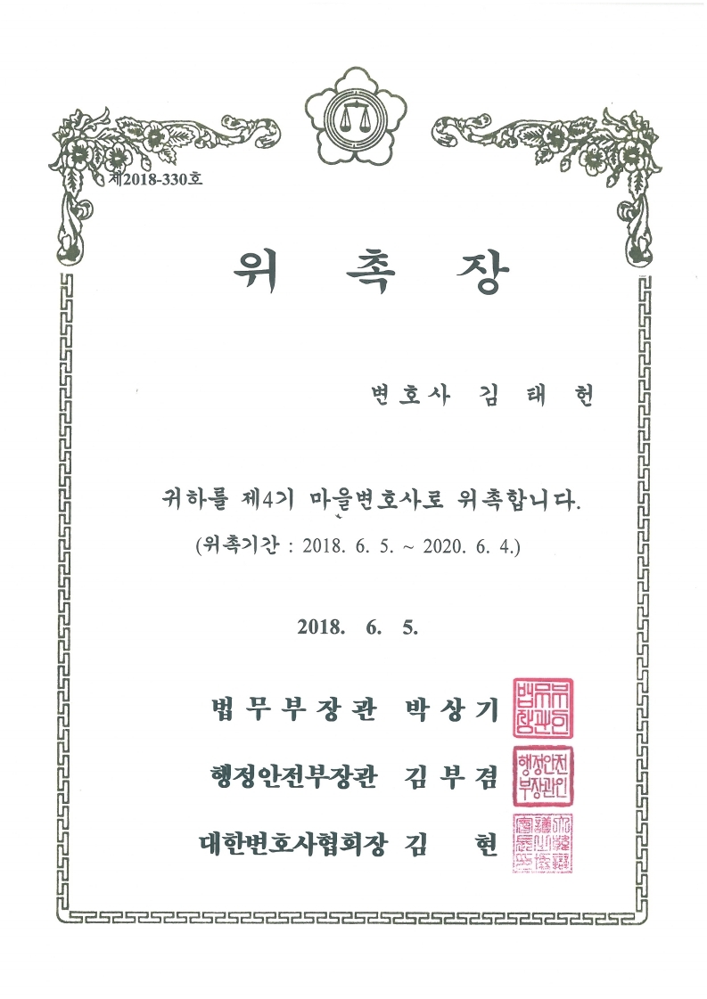 변호사김태헌법률사무소 이미지