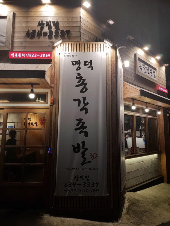 명덕총각족발 이미지