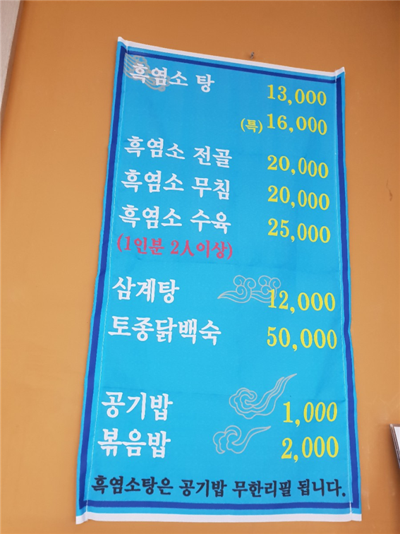 고봉흑염소 이미지