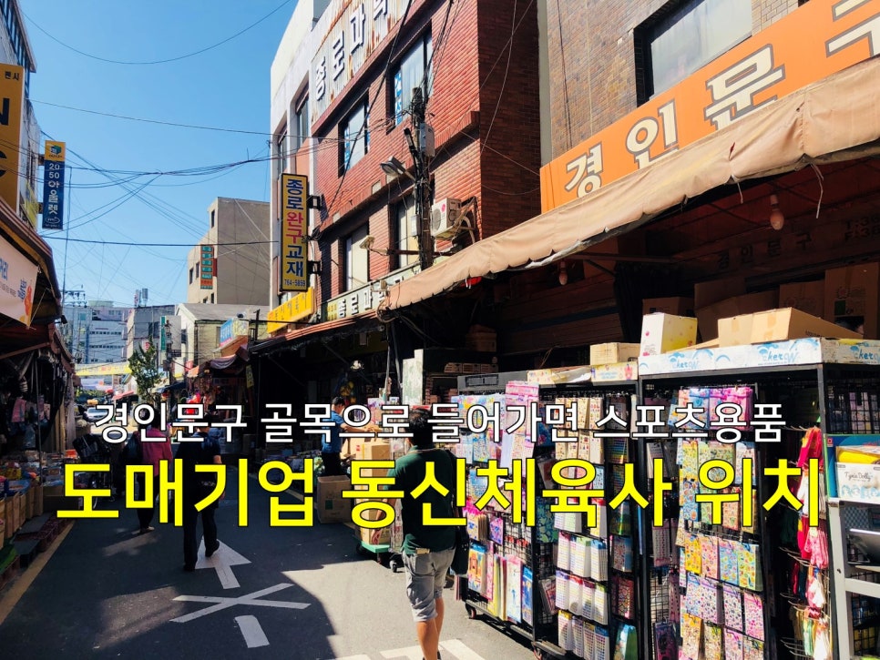 동신문구;완구 이미지