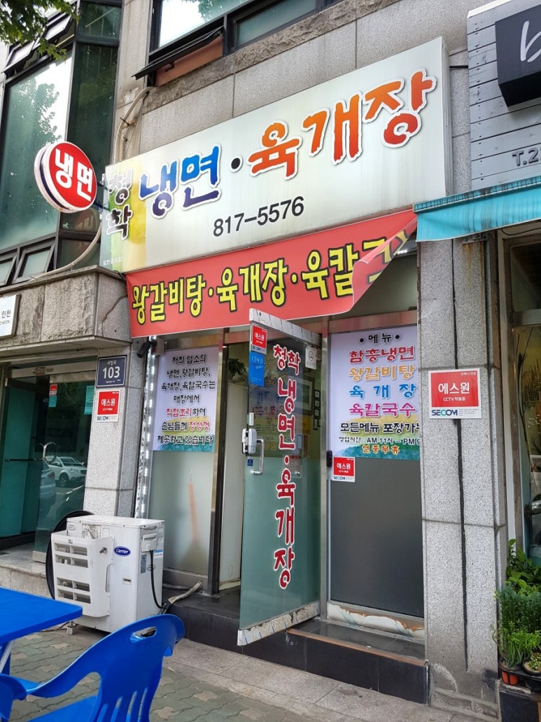 청학냉면 이미지
