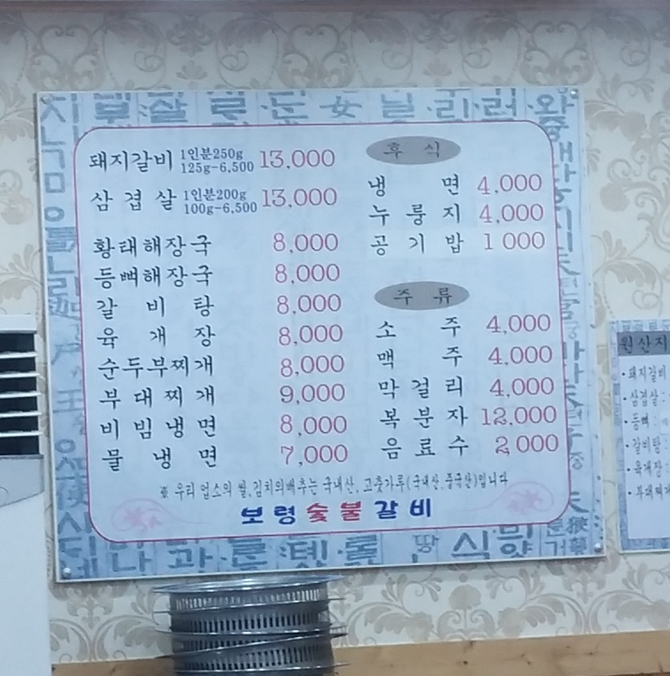 보령숯불갈비 이미지