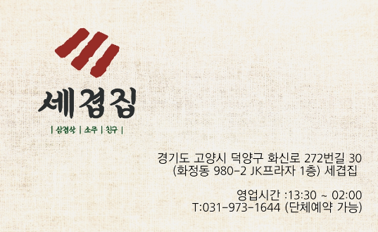 세겹집2 이미지
