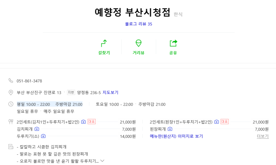 예향정부산시청점 이미지