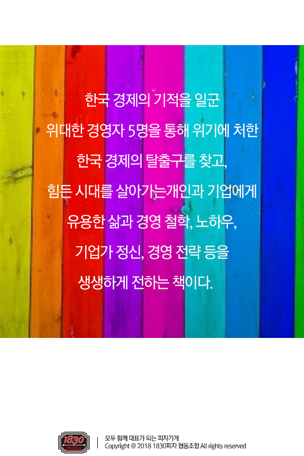 1830피자협동조합 이미지