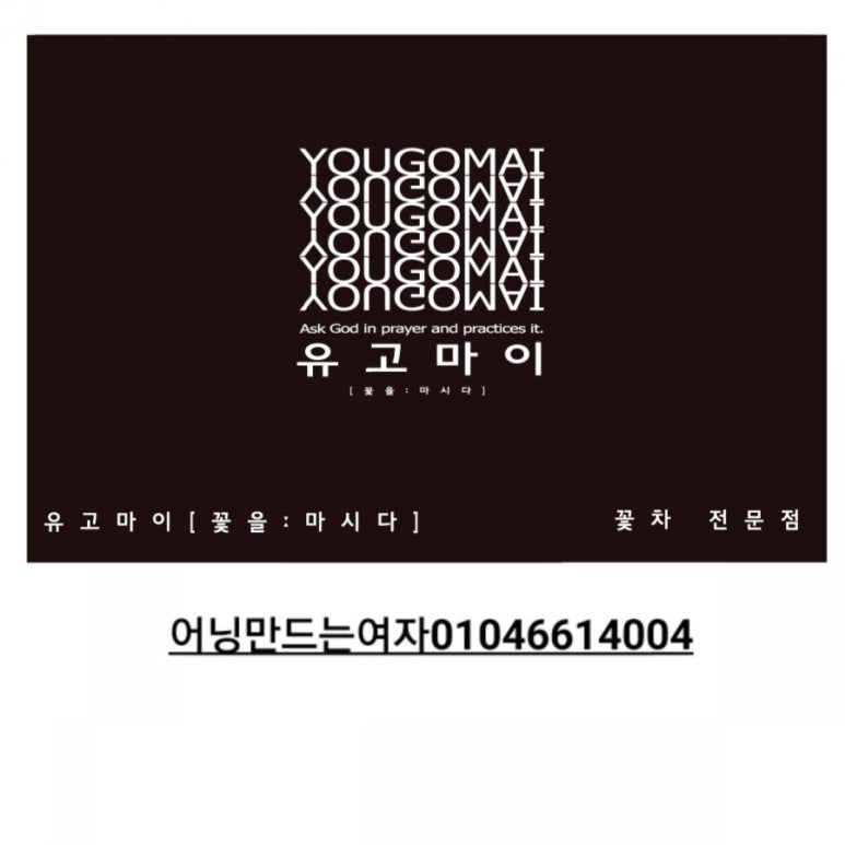 유고마이 이미지