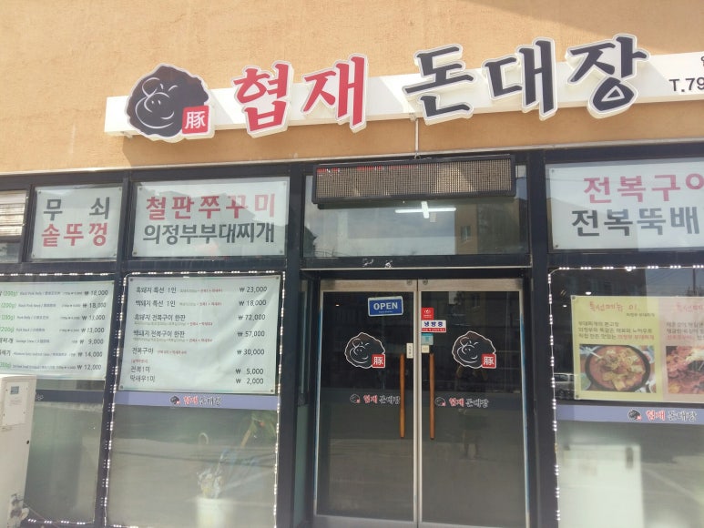 협재돈대장 이미지