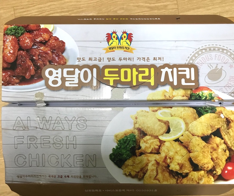 영달이두마리치킨 이미지