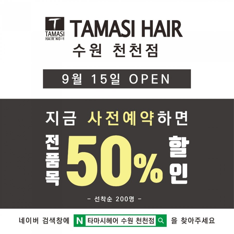 타마시헤어 이미지