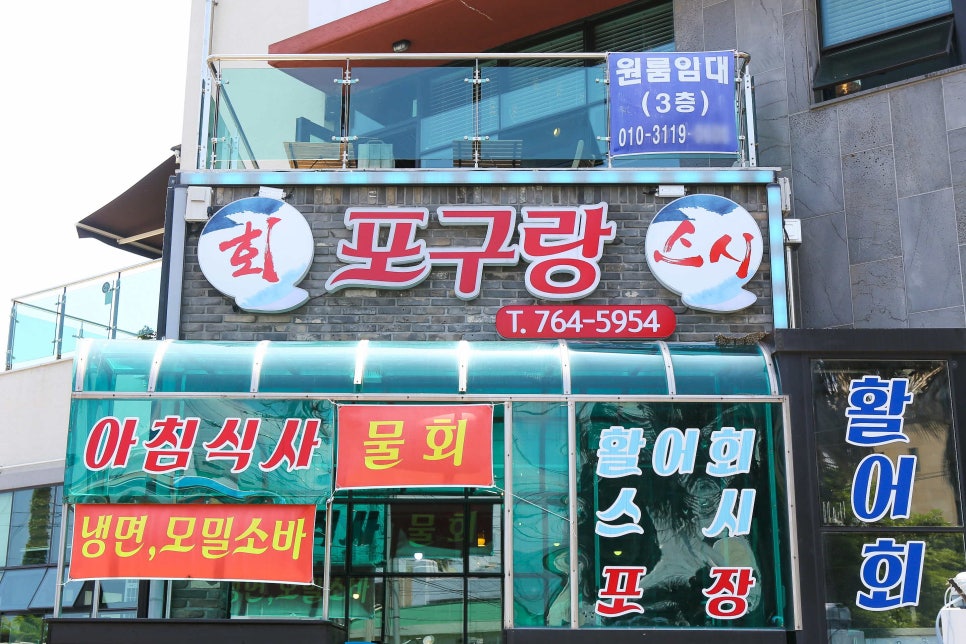에코파크횟집 이미지