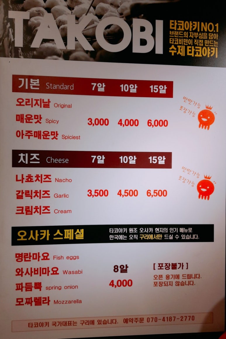 타코비 구리점 이미지
