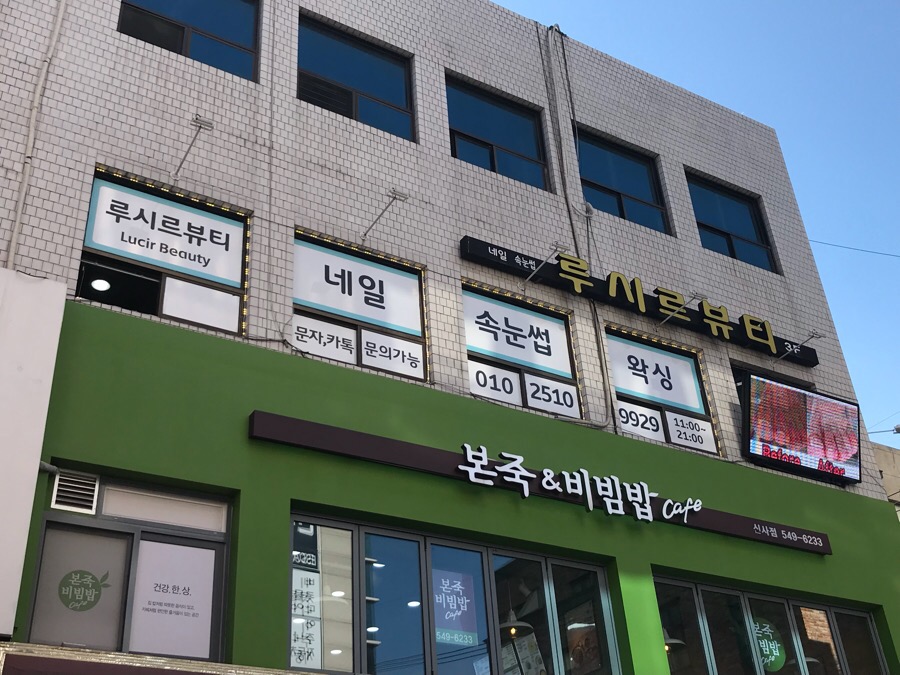 루시르뷰티 이미지