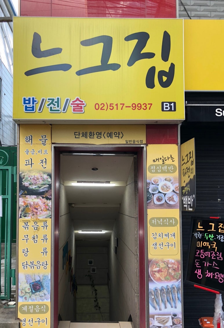 느그집 이미지
