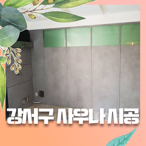 가은인테리어 이미지