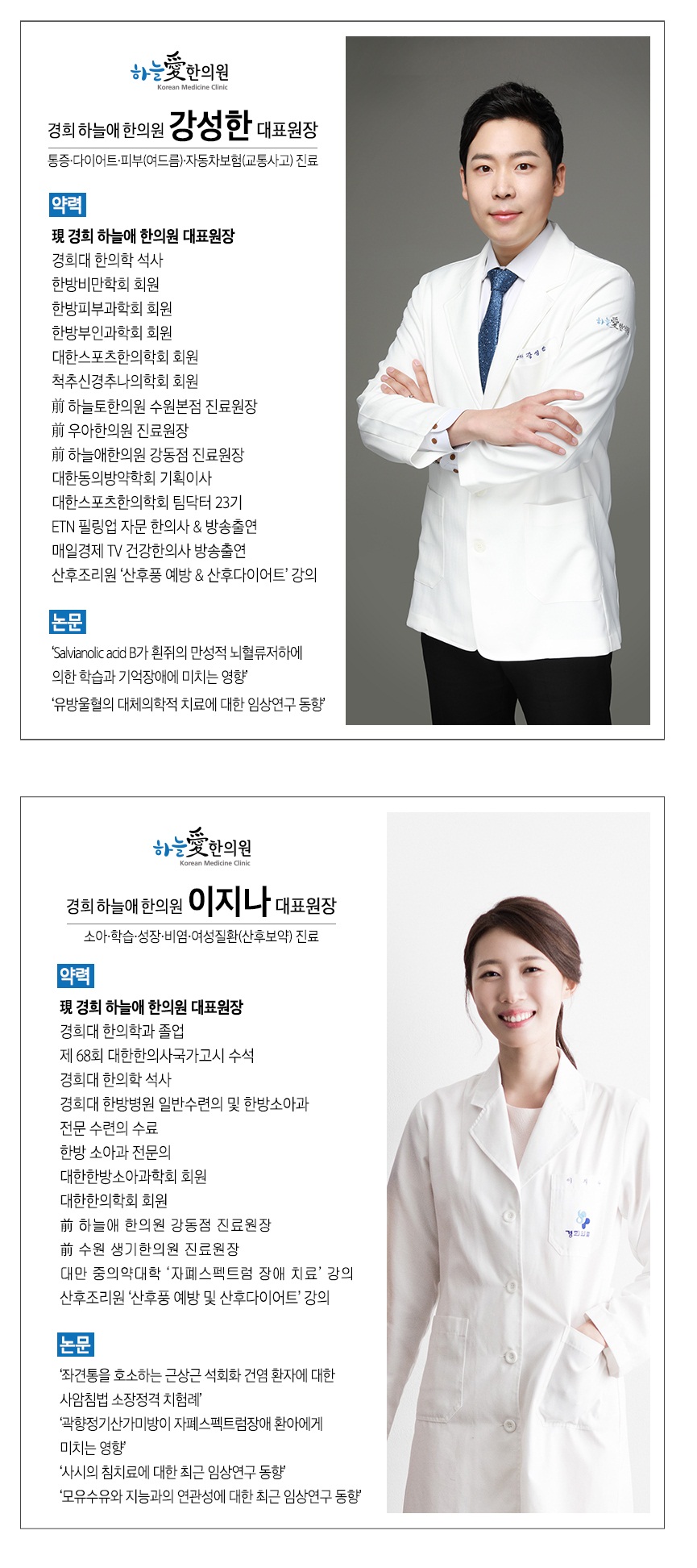 경희하늘애한의원 이미지