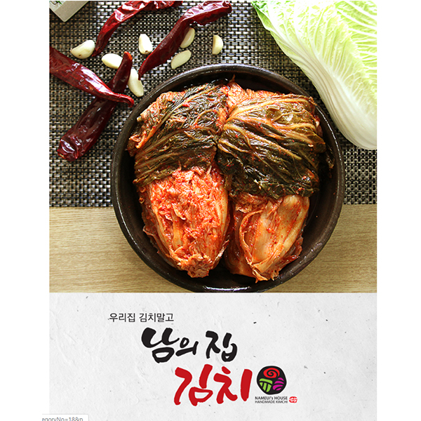 남의집 김치 이미지