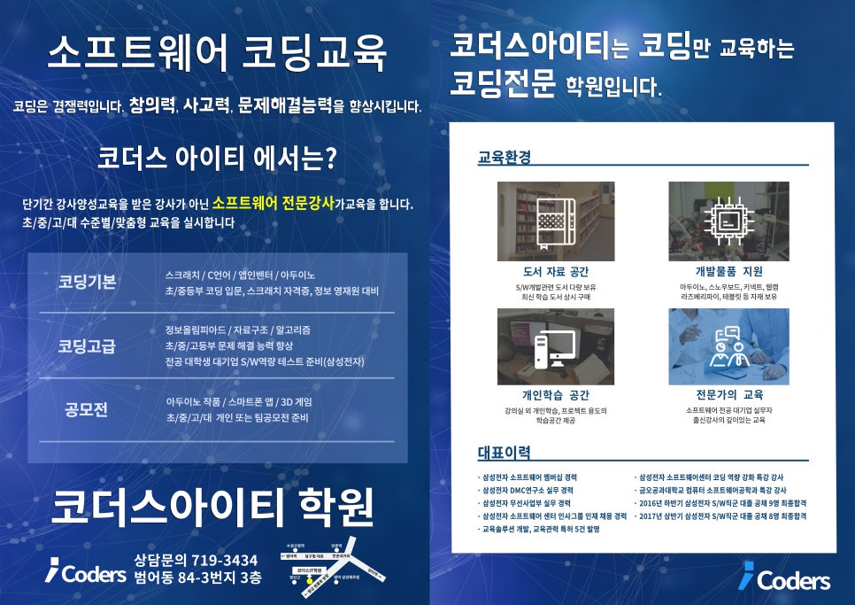코더스아이티학원 이미지