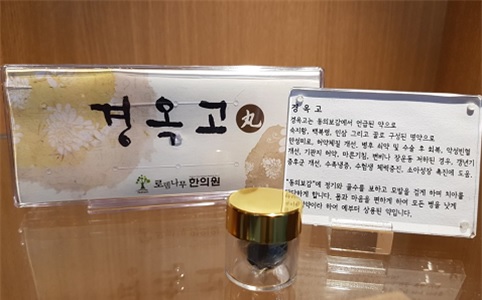 로뎀나무한의원 이미지