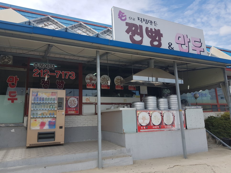 청주찐빵만두 이미지