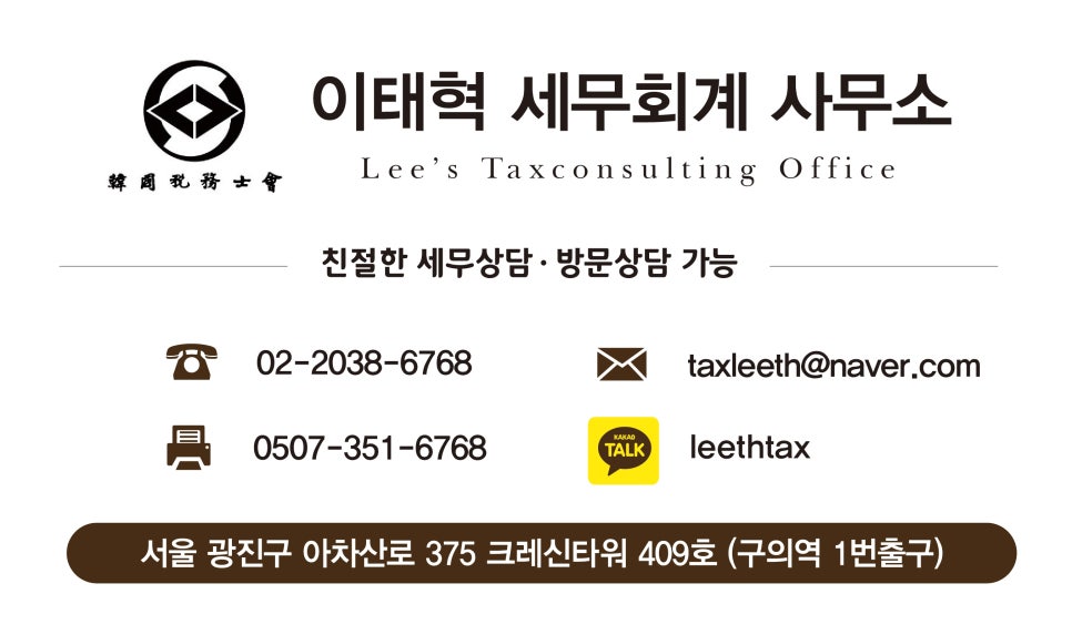 광진세무회계사무소 이미지