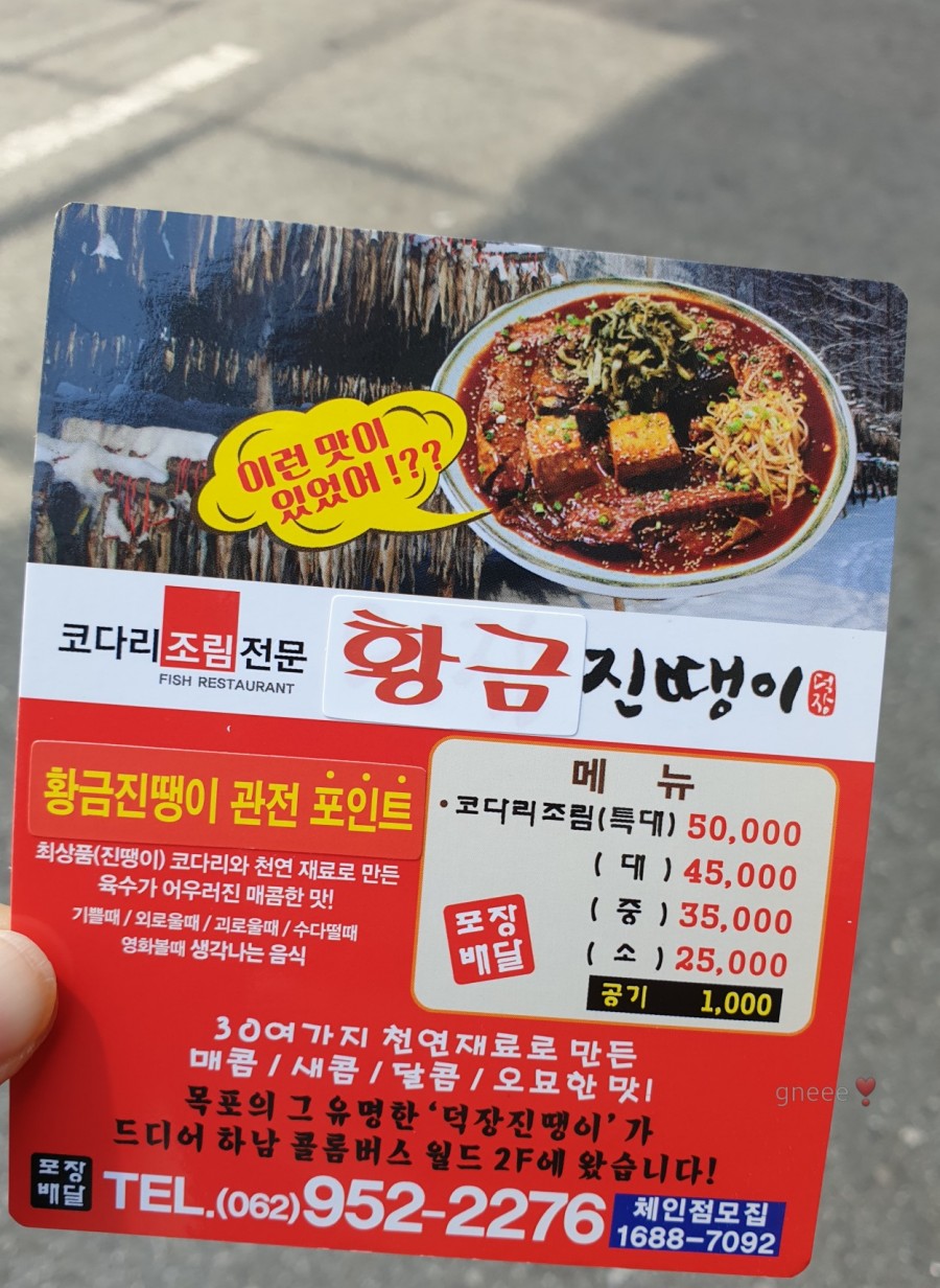 황금진땡이광주본점 이미지
