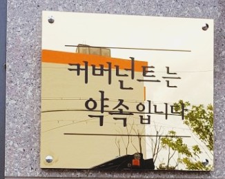 커버넌트헤어 이미지