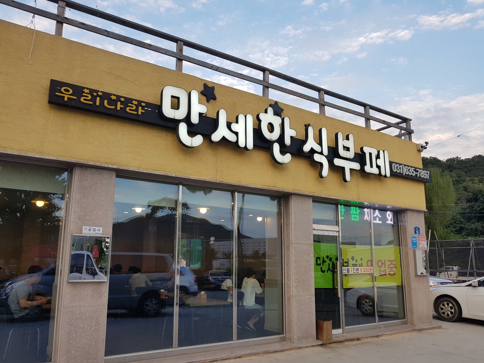 우리한식부페 이미지