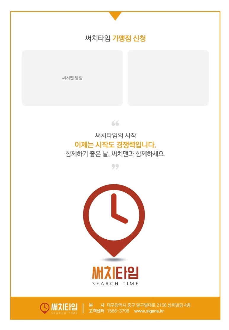 써치타임 이미지