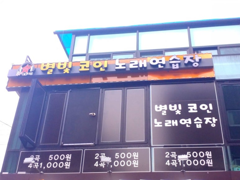 별빛노래연습장 이미지