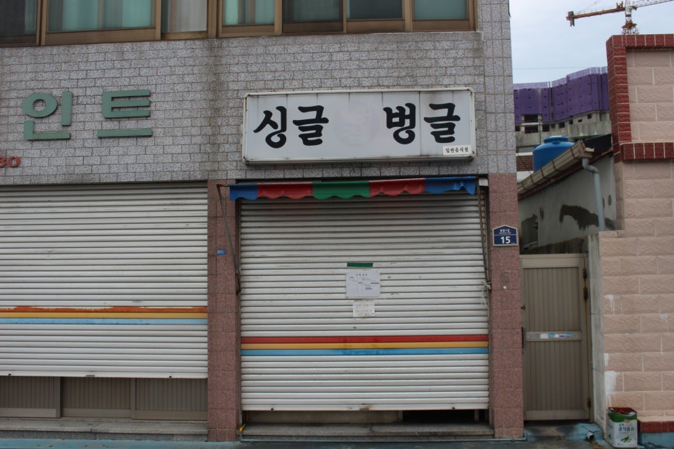 싱글벙글빵집 이미지