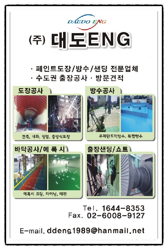 주식회사 대도이엔지 이미지