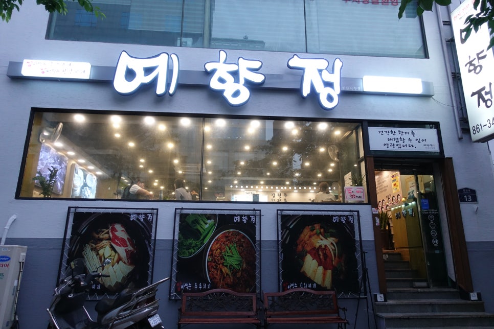 예향정부산시청점 이미지