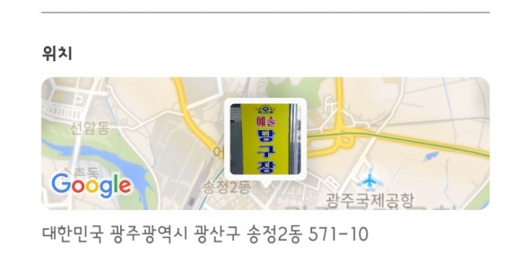 예술당구장 이미지