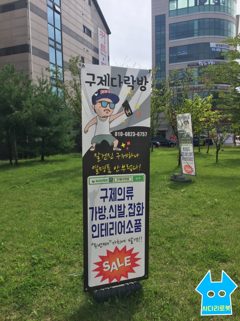 구제다락방 이미지