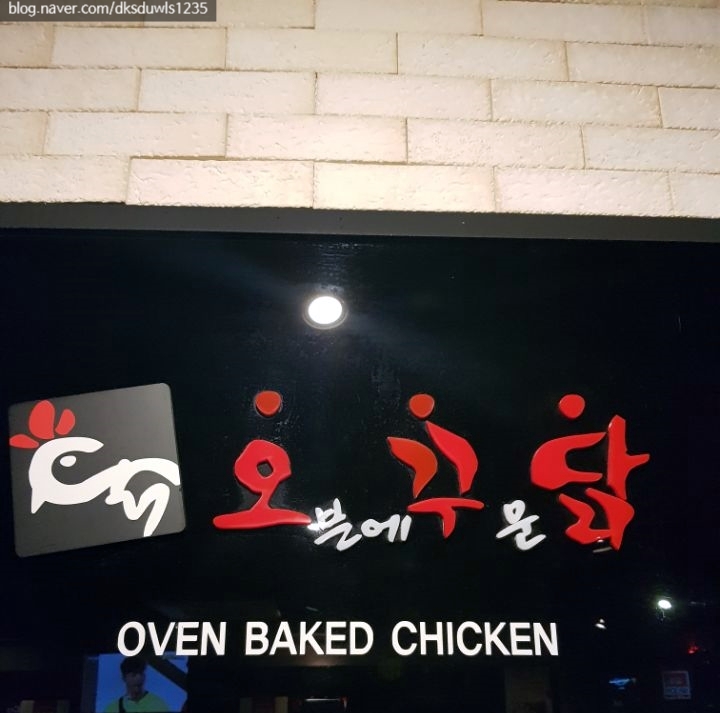 오븐에꾸운닭 이미지
