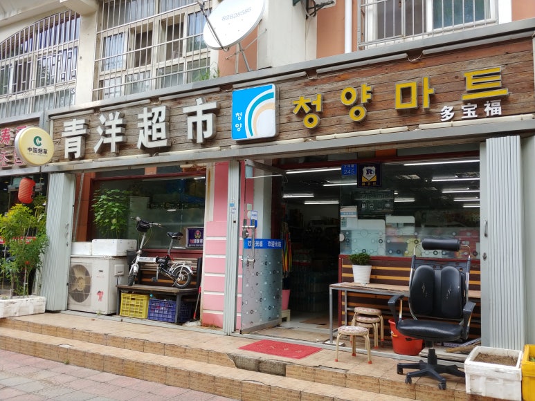 청양세탁소 이미지