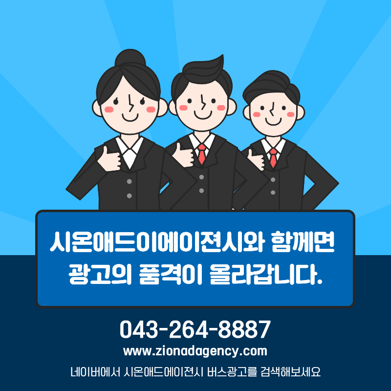 청주광고 이미지