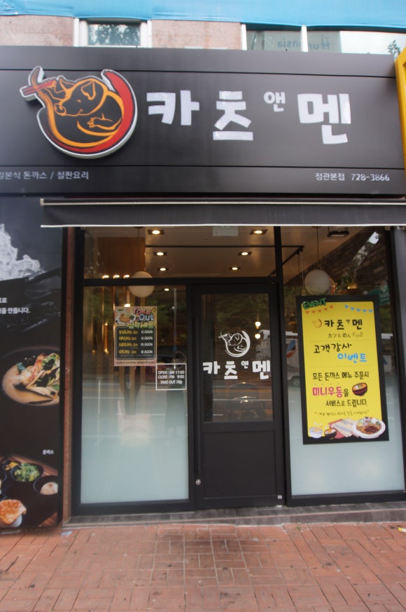 카츠앤멘 이미지