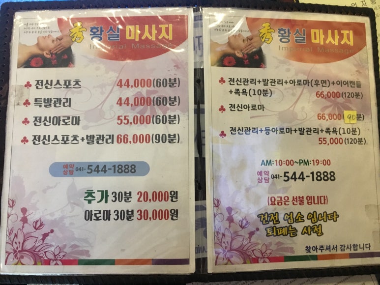 수황실마사지 이미지